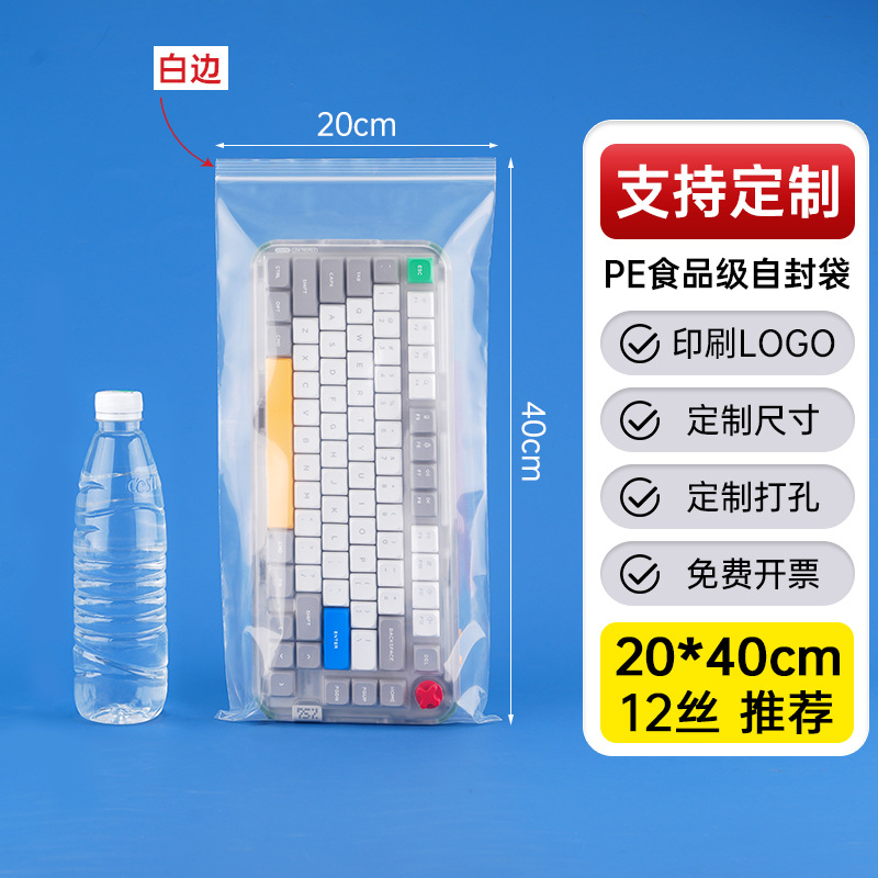 メーカー卸売り厚いプラスチック食品密封袋透明pe自己密封袋プラスチック密封包装袋密封袋