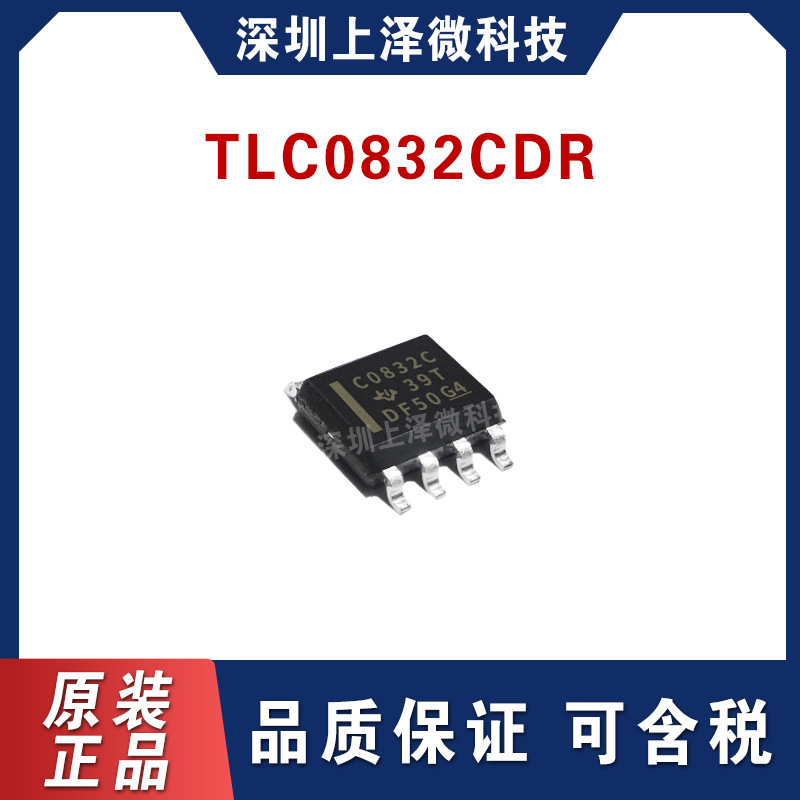 TLC0832CDR 丝印C0832C 封装SOP-8 模数转换器芯片 全新原装进口