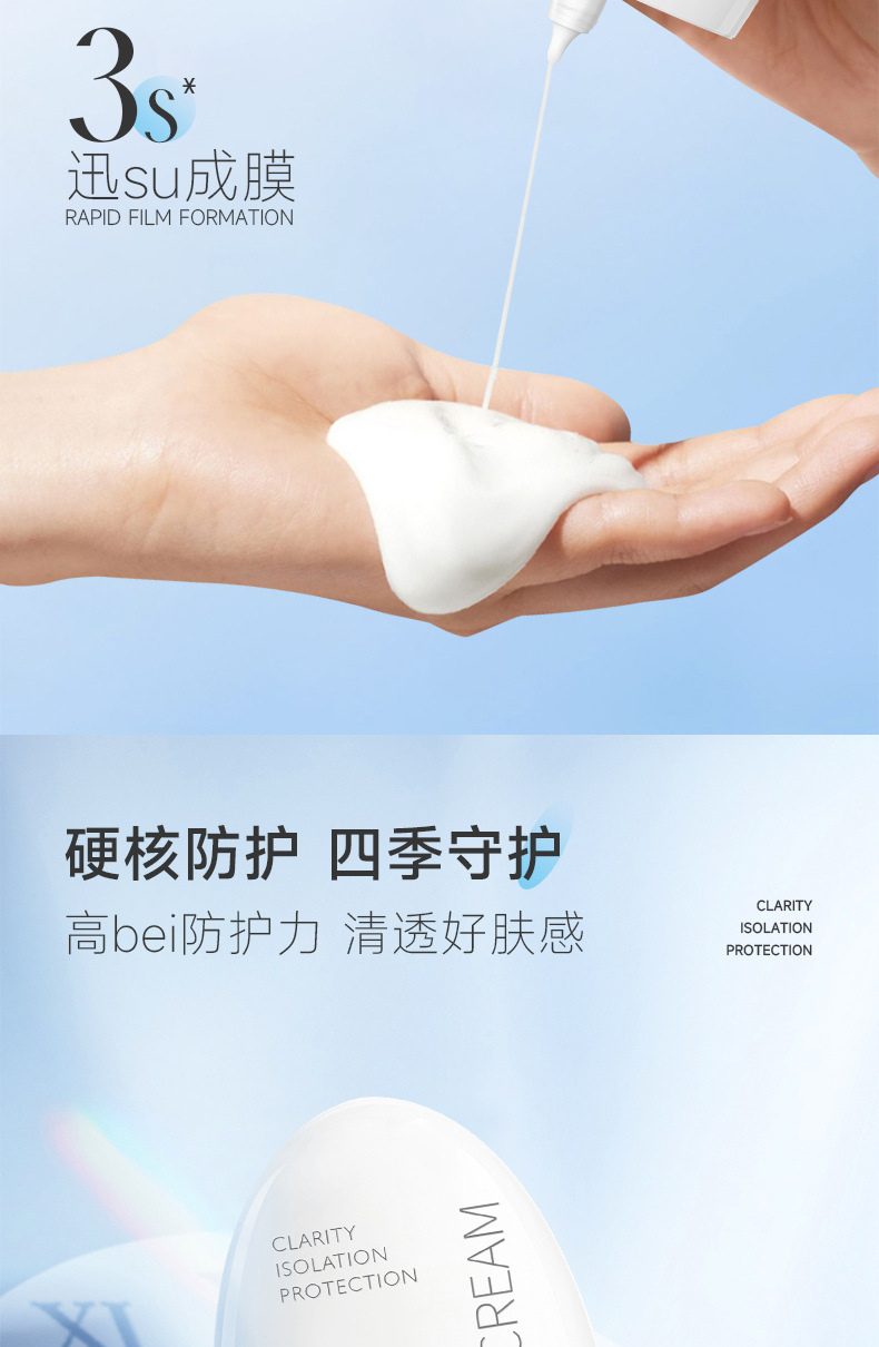 净清透隔离防护霜详情_07