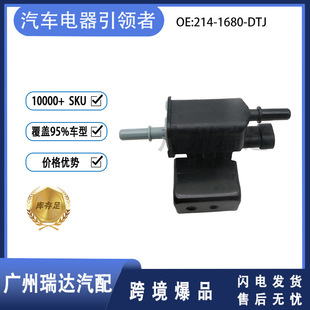 214-1680-DTJ Suitable for Buick Chevrolet Cadillac Canister Solenoid Valve 2141680DTJ