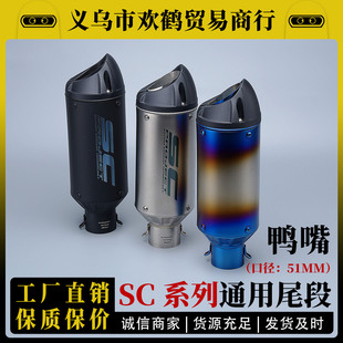 Motorcycle Huanglong 600 Little Ninja 300 Horizon Scooter Motorcycle Modified SC sports car Duckbill Exhaust Pipe