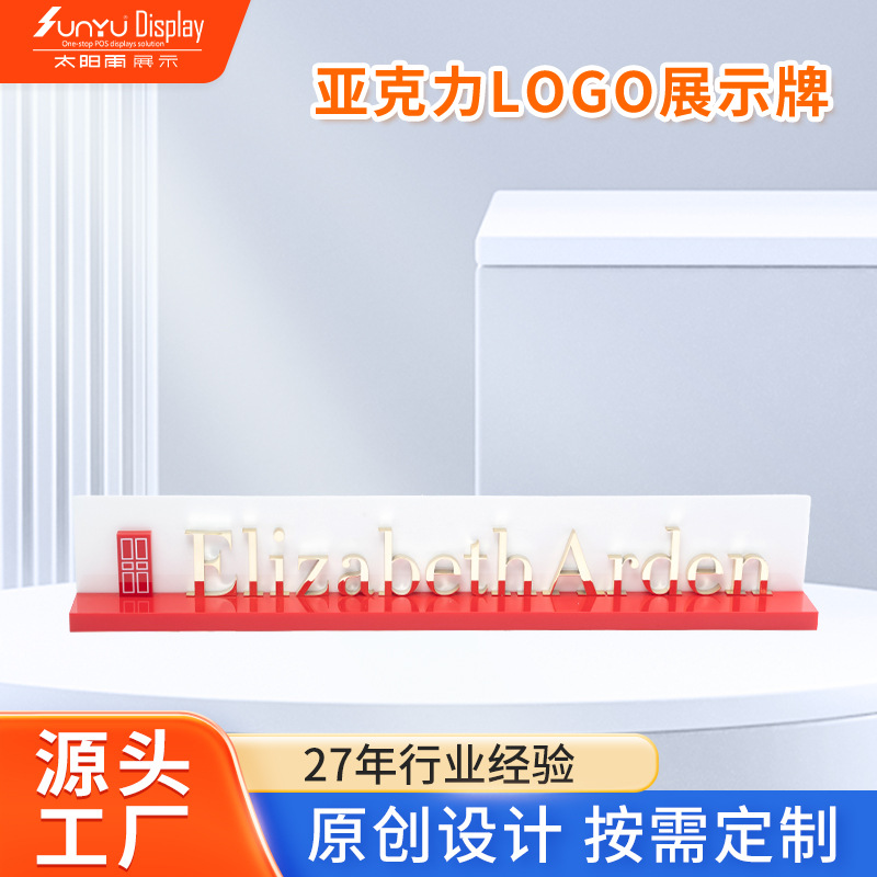 亚克力企业logo桌面展示立牌3D创意摆台医美护肤品广告牌设计定制