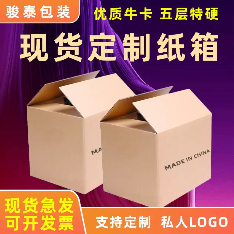大号快递纸箱外贸五层特硬打包箱现货打包周转亚马逊瓦楞包装箱子