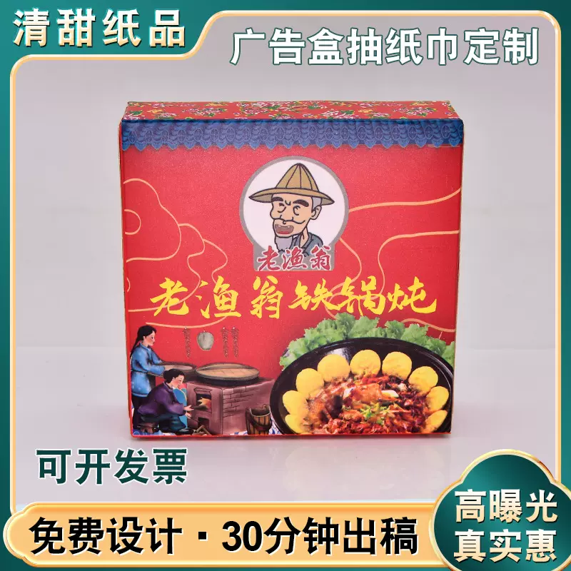 商业公共场合广告宣传餐巾纸 旅游区特色酒店民宿饭店小方盒抽纸