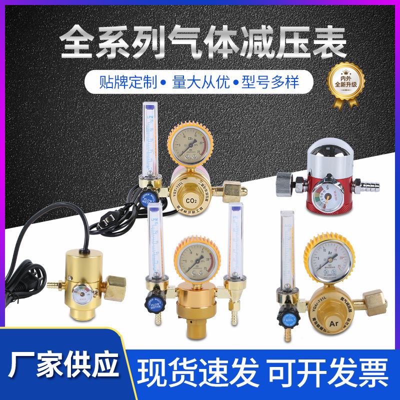 加热型节能二氧化碳减压器36V 220V氩气 双管氩气 二保焊减压阀