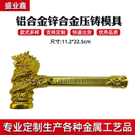 压铸模;金属工艺品