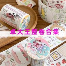 整卷合集-卓大王阿卓和纸书写纸手帐日记装饰贴纸卷切膜拼贴手账