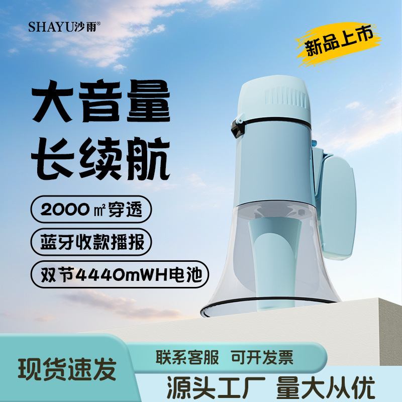 New Product Launch Speaker Loudspeaker Bluetooth Outdoor Stall Recording Speaker Loudspeaker