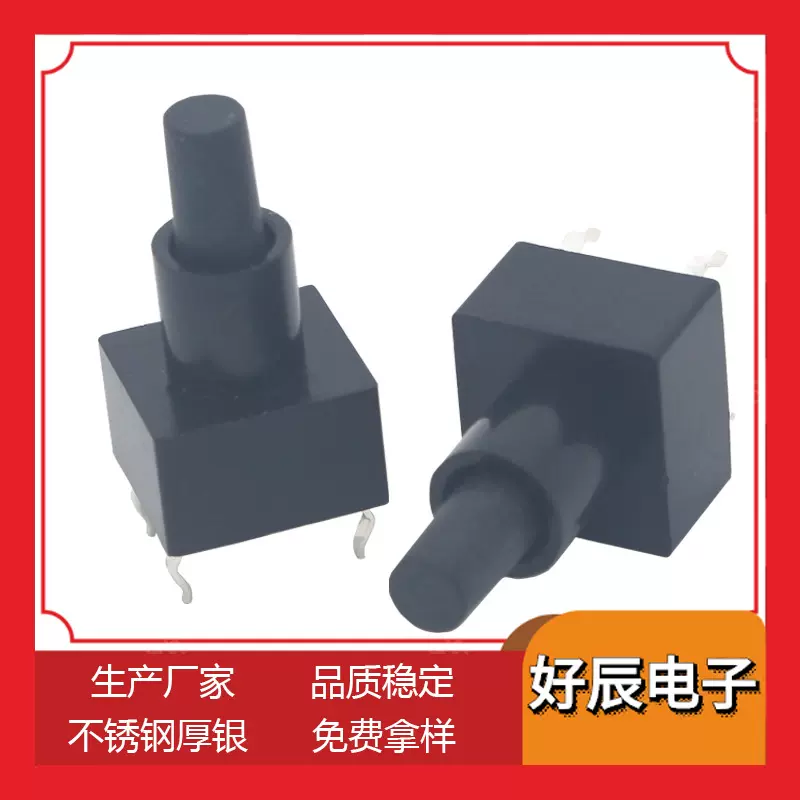 6x6带帽按钮轻触开关 按键微动开关 带护套轻触开关