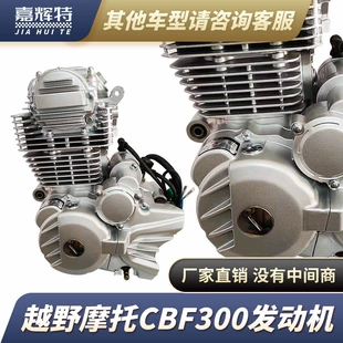 Engine CB-F300 — vertical motorcycle engine, off-road replacement/modification, 25×17×8 cm