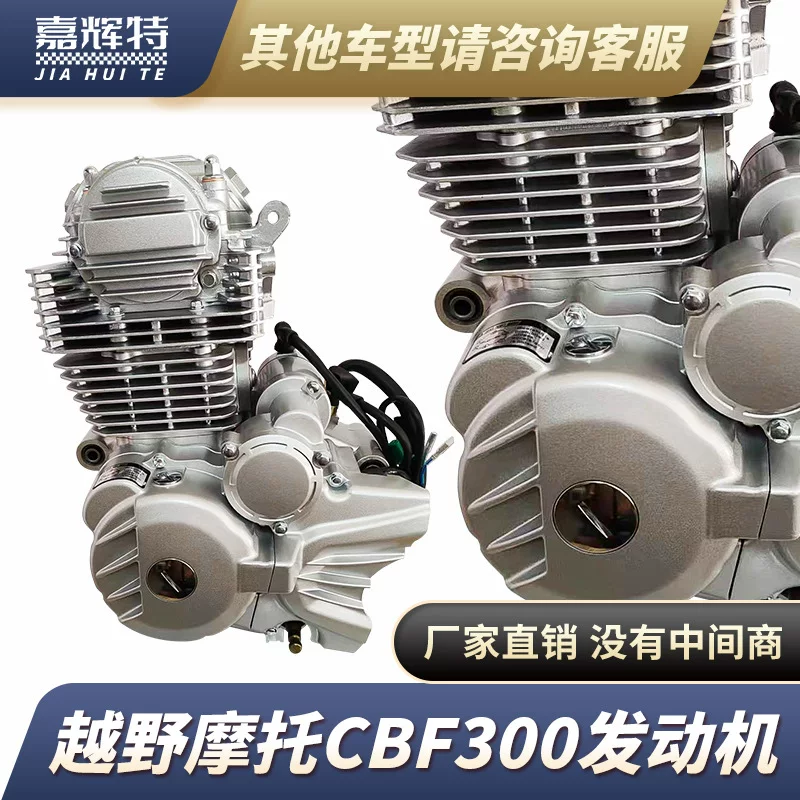 Engine CB-F300 — vertical motorcycle engine, off-road replacement/modification, 25×17×8 cm