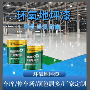 Epoxy floor paint manufacturers self-leveling color optional non-slip wear-resistant beautiful parking lot school can be contracted materials