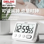 德力西厨房电子计时器计数器正负倒计时提醒器学生学习秒表定时