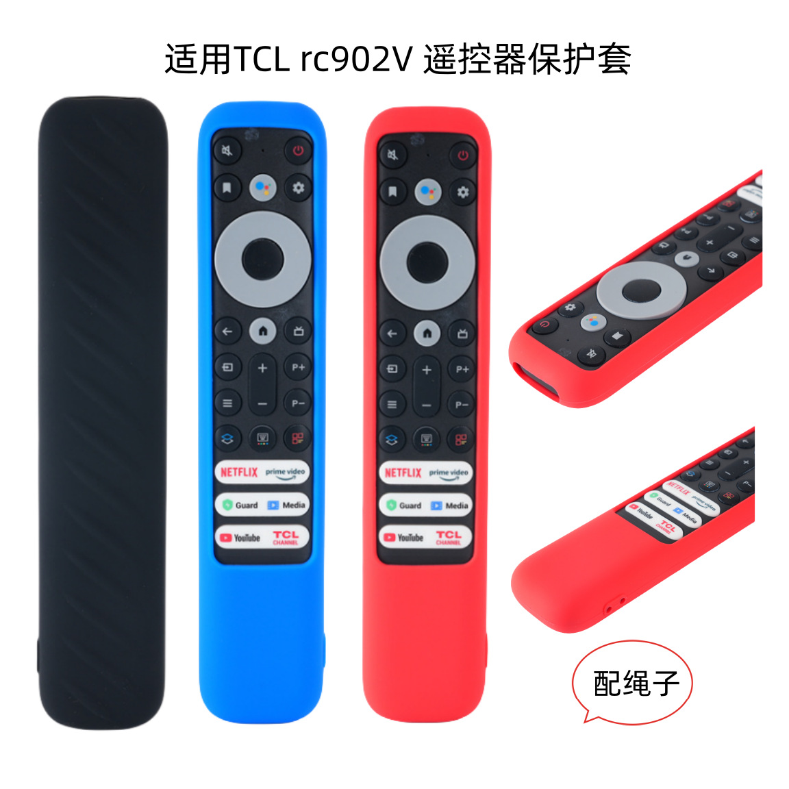 适用TCL RC902VFMR1 遥控器硅胶保护套加厚皮纹防摔夜光遥控器套