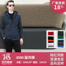 200金光绒 抓毛磨毛纬编全涤针织面料 校服男士运动外套平布批发
