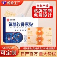国药世家氨糖软骨素贴弹力布暖宝宝通用型艾草膏药膝盖颈椎关节贴