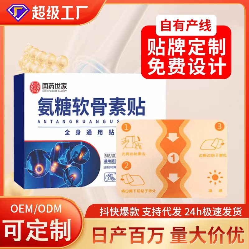 国药世家氨糖软骨素贴弹力布暖宝宝通用型艾草膏药膝盖颈椎关节贴