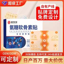 国药世家氨糖软骨素贴弹力布暖宝宝通用型艾草膏药膝盖颈椎关节贴