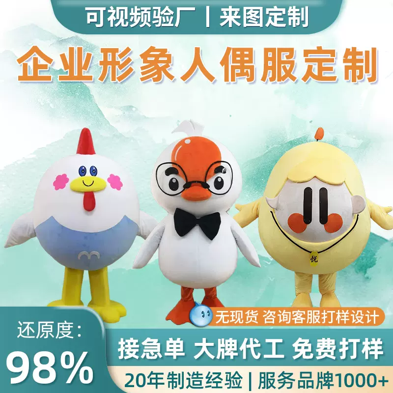 人偶服装定制玩偶服装吉祥物人穿卡通玩偶装行走表演动漫头套服装