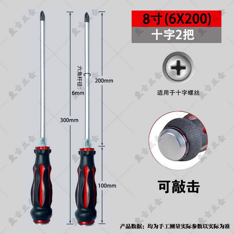 8inch 두 개를 두드릴 수 있습니다(십자가).