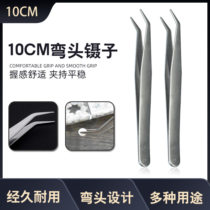 10cm不锈钢弯头镊子美甲贴钻美容DIY夹子 种植多肉多功能手工镊子