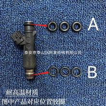 适用雪佛兰 新乐风 乐骋 爱唯欧1.4东风小康c37喷油嘴胶圈密封圈