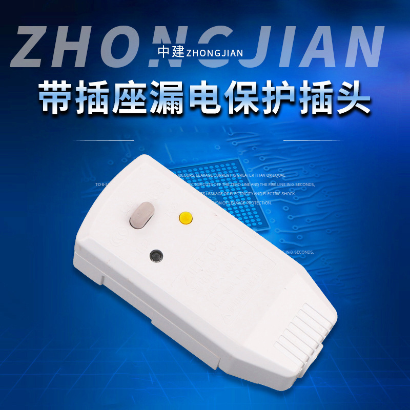 浙江厂家一体可接拆线式漏电保护插头  国标防水防漏电插头