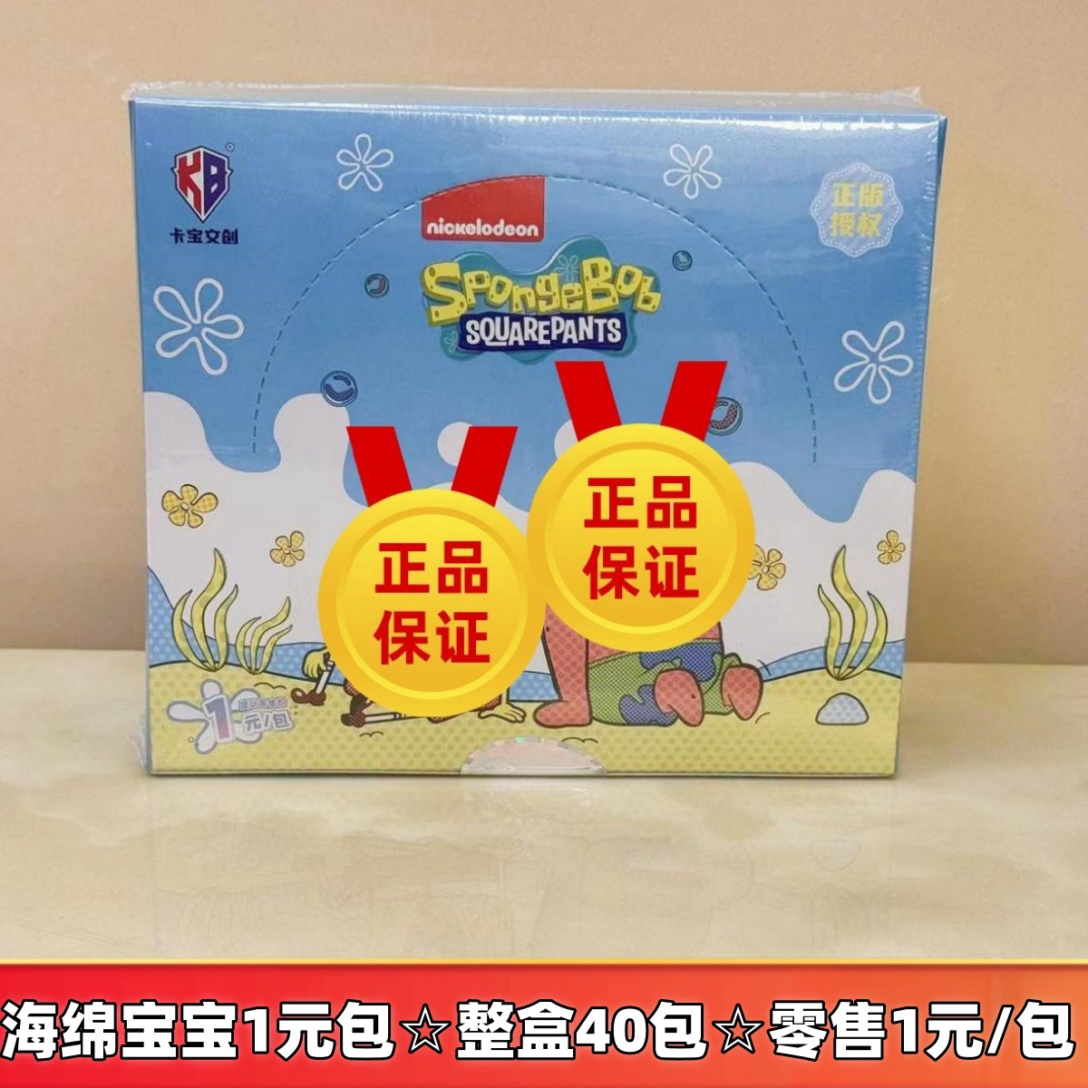 정품 스폰지밥 네모바지 1위안 팩☆전체 상자에 40 팩☆소매 1위안/팩