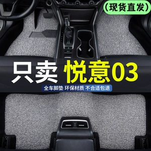 Suitable for Pentium Yueyi 03 Wire Ring Floor Mats 25 Models Non-Slip, Wear-Resistant, Waterproof and Durable Car-Specific Wire Ring Floor Mats