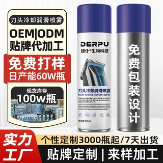 现货刀头冷却液喷雾发廊宠物电推剪刀头降温剂宠物剃毛器润滑防锈