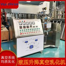 远杨机械供应液压升降真空乳化机润肤露膏体均质乳化设备制膏机