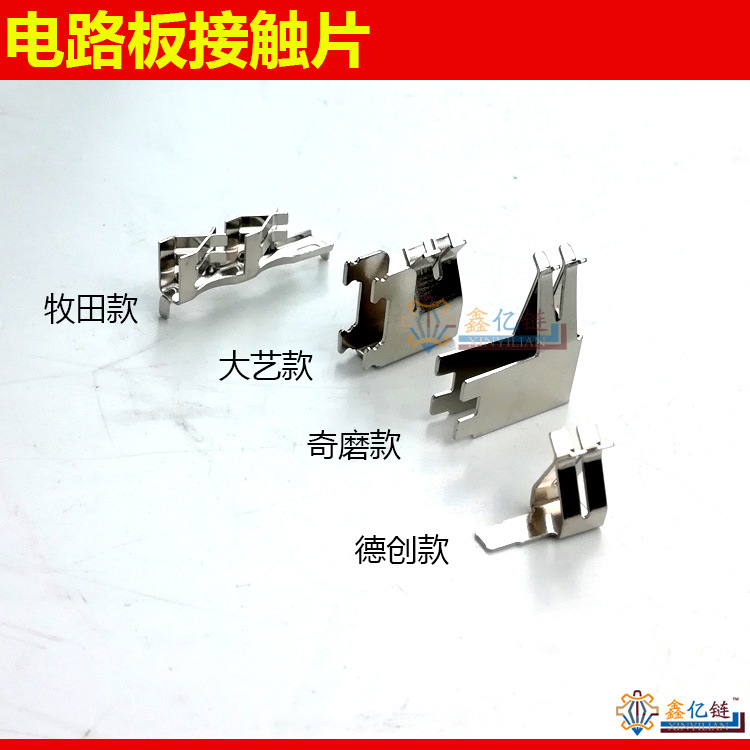 电动扳手配件电池包接触片卡片芯片插接片片电路板插脚镍片端子