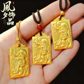 沙金吊坠合金项链编绳关公吊坠关羽转运钥匙扣高保色直播地摊批发