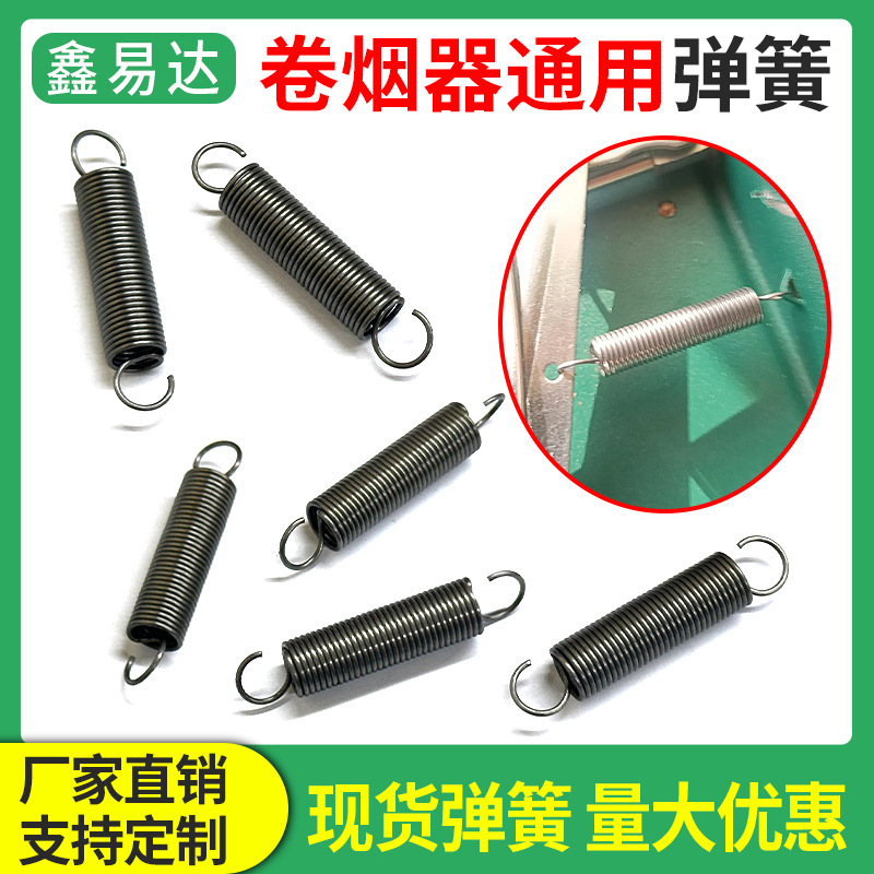 手动双轨卷烟器弹簧配件5.5-6.5-8.0mm手摇动卷烟机推针弹簧拉簧