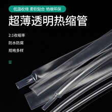 透明绝缘保护环保柔软耐拉扯热缩管防腐不变形音响耳机线材热缩管