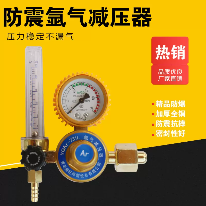 厂家批发YQAr-731L氩气表防震氩气减压阀焊接切割氩气表出口专用