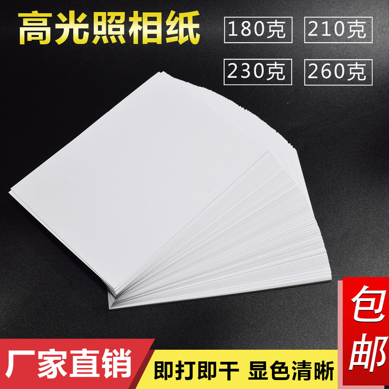 230g high-gloss color inkjet paper A4 inkjet printer 567 inch certificate 180g copper board paper waterproof photo paper