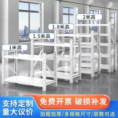 1.8メートルの白い倉庫棚倉庫家庭用鉄棚三層棚多層地下室雑物棚