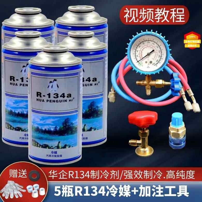 Suitable for car air conditioning R34a refrigerant charging kit, refrigerant, Freon, excavators, and trucks