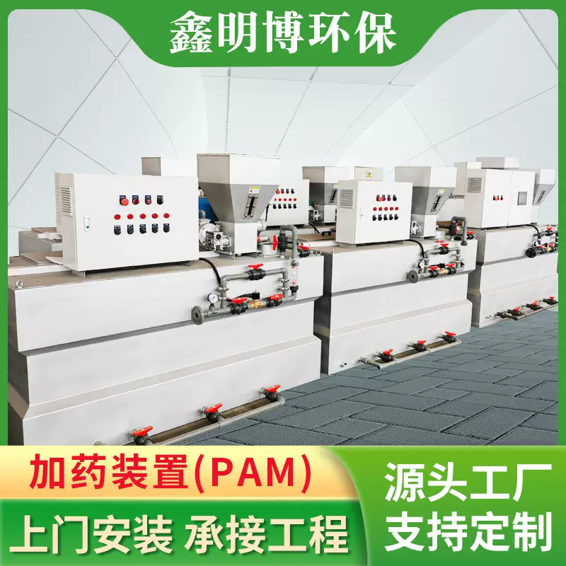 PAM全自动加药装置厂家供应一体化污水处理设备PAM干粉投加装置