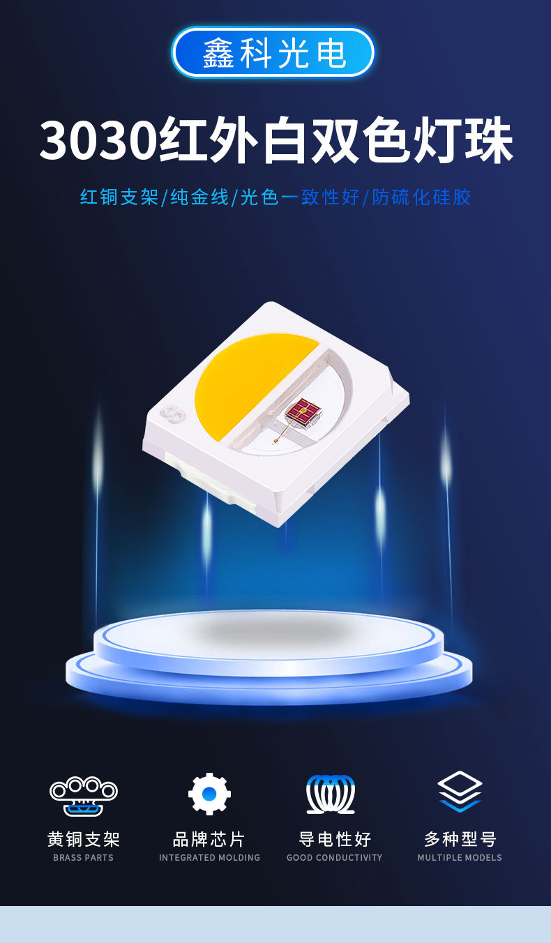 3030红外白双色灯珠_01