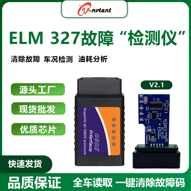 双模5.0盒装elm327 bluetooth v2.1 OBD2汽车检测仪大蓝牙 2.1