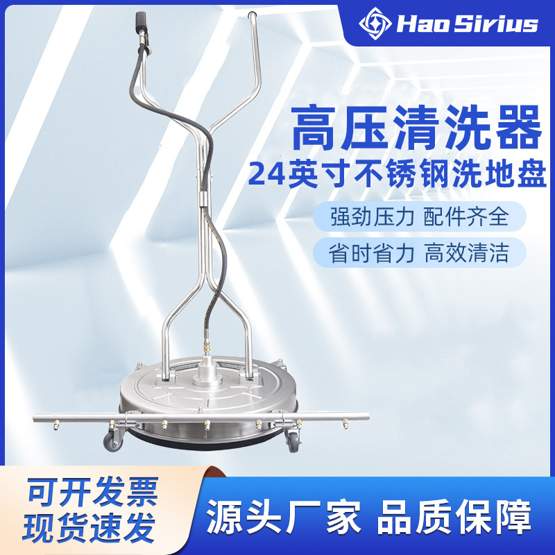24英寸不锈钢洗地盘带扶手高压清洗器移动路面清洗器厂家批发