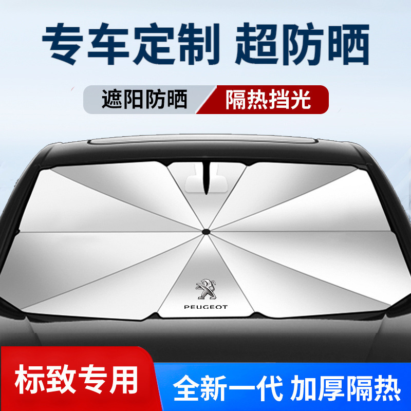 Suitable for Dongfeng Peugeot 408 Car Sunshade 508L 2008 4008 308 Sun Protection and Heat Insulation Curtain