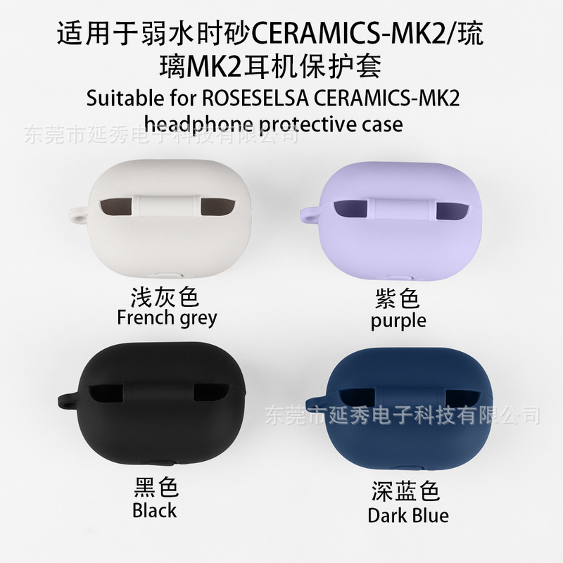 适用于弱水时砂ROSESELSA CERAMICS-MK2琉璃耳机壳蓝牙耳机保护套|undefined