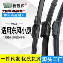 适用东风小康K17雨刮器片K07S/C37/v27/V07S/K02面包车无骨雨刷片