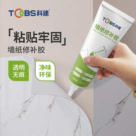 墙纸修补胶家用胶水翘边修复自粘透明专用胶强力糯米胶免调壁纸胶