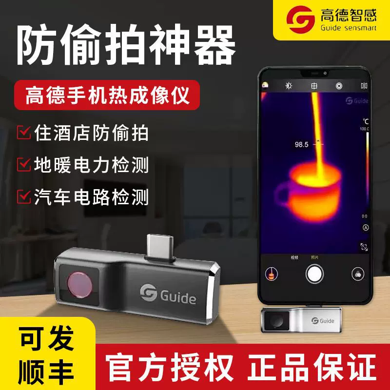 高德手机热像仪防漏水地暖检修MoblR Air红外夜视仪高清测温
