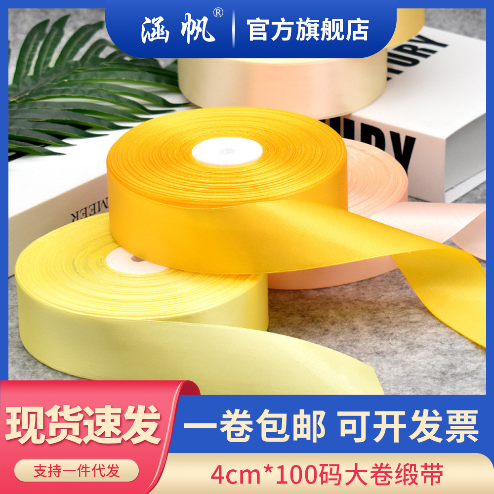 4CM缎带大卷丝带纺织四件套绑带礼盒包装彩带手工玫瑰花材料包邮