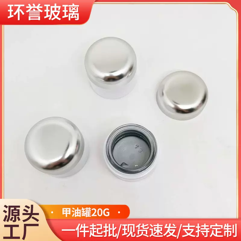 源头工厂现货甲油罐20G银色甲油胶罐可印logo玻璃甲油瓶甲油罐子